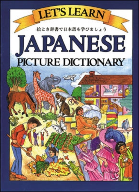 Book cover of Let's Learn Japanese Picture Dictionary
