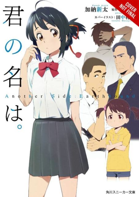 Book cover of your name. Another Side:Earthbound (light novel)
