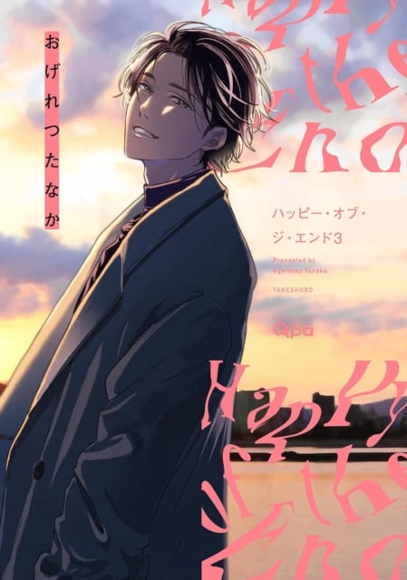Book cover of Happy of the End, Volume 3