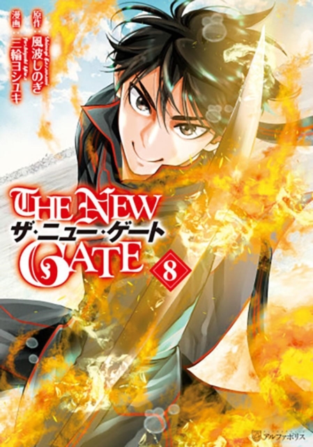 Book cover of The New Gate Volume 8