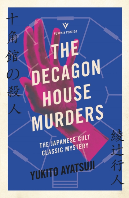 Book cover of The Decagon House Murders