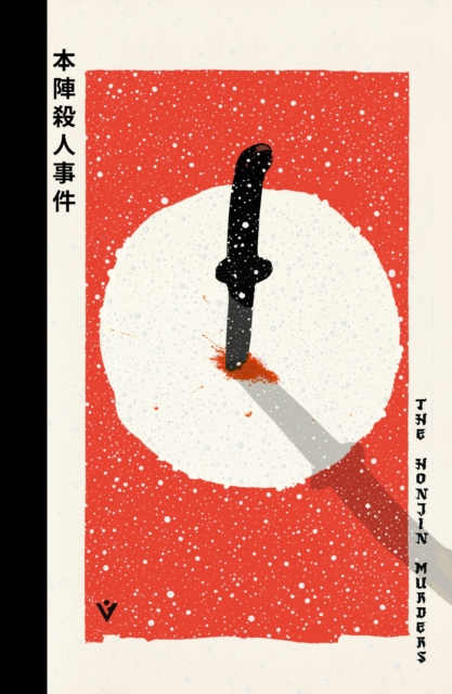Book cover of The Honjin Murders