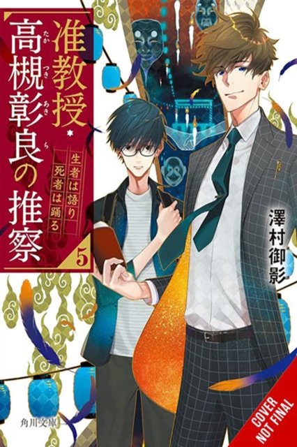 Book cover of Associate Professor Akira Takatsuki's Conjecture, Vol. 5 (light novel)