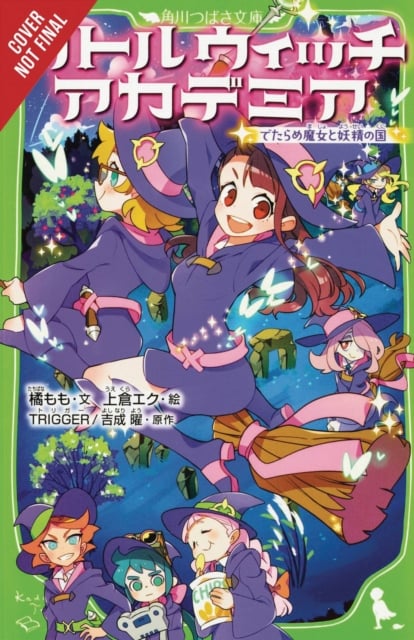 Book cover of Little Witch Academia (light novel)