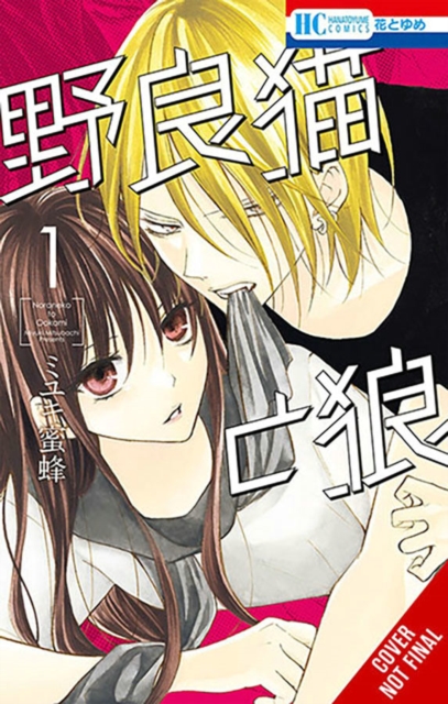 Book cover of Stray Cat & Wolf, Vol. 1
