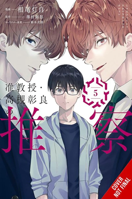 Book cover of Associate Professor Akira Takatsuki's Conjecture, Vol. 5 (manga)