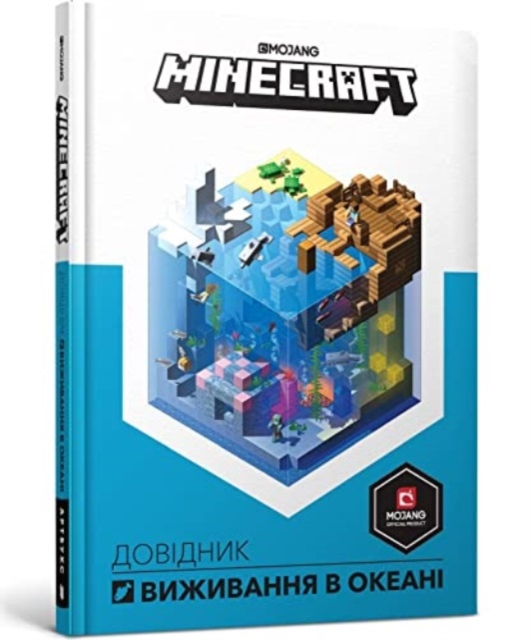 Book cover of Minecraft: Guide to Ocean Survival (Ukrainian language)