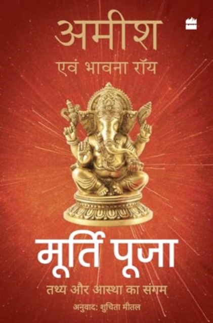 Book cover of Murti Puja