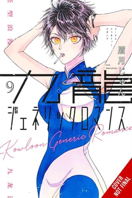Book cover of Kowloon Generic Romance, Vol. 9
