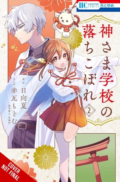 Book cover of The Failure at God School, Vol. 2